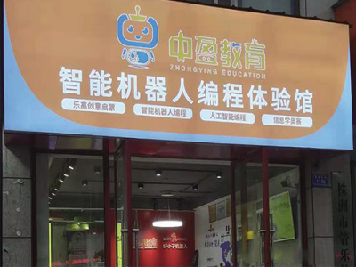 傲小码机器人编程机器人编程加盟 16.6万起投资 实地考察选址 总部统一装修 缩略图 2