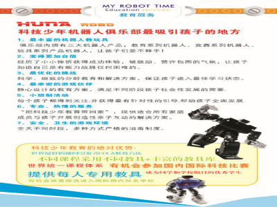 科技少年机器人俱乐部机器人编程加盟 7.7万起投资 实地考察选址 总部统一装修 缩略图 2