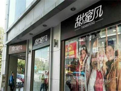 甜蜜风情侣亲子装童装加盟 8.9万起投资 实地考察选址 总部统一装修 缩略图 2