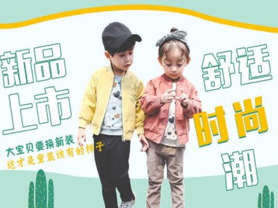 班米熊潮牌童装童装加盟 8.7万起投资 实地考察选址 总部统一装修 缩略图 2