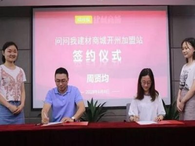 问问我建筑综合服务平台小程序APP平台开发加盟 24.8万起投资 实地考察选址 总部统一装修 缩略图 4