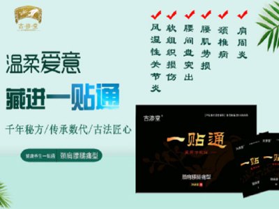 古渗堂膏药医药加盟 10.9万起投资 实地考察选址 总部统一装修 缩略图 5