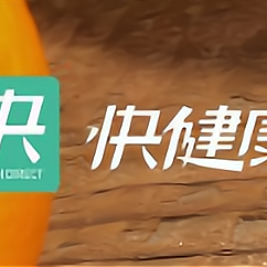 快健康
