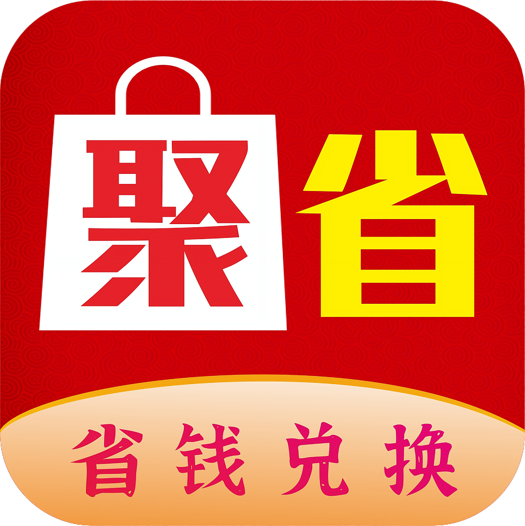 聚省商盟礼品话费卡