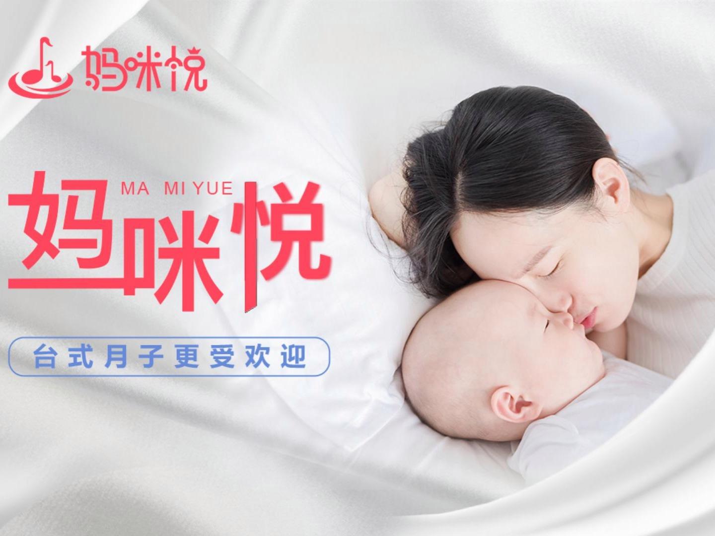 妈咪悦月子中心月子中心加盟 20-500万投资 实地考察选址 量身定制装修 视频缩略图 8