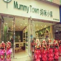 妈咪小镇进口母婴