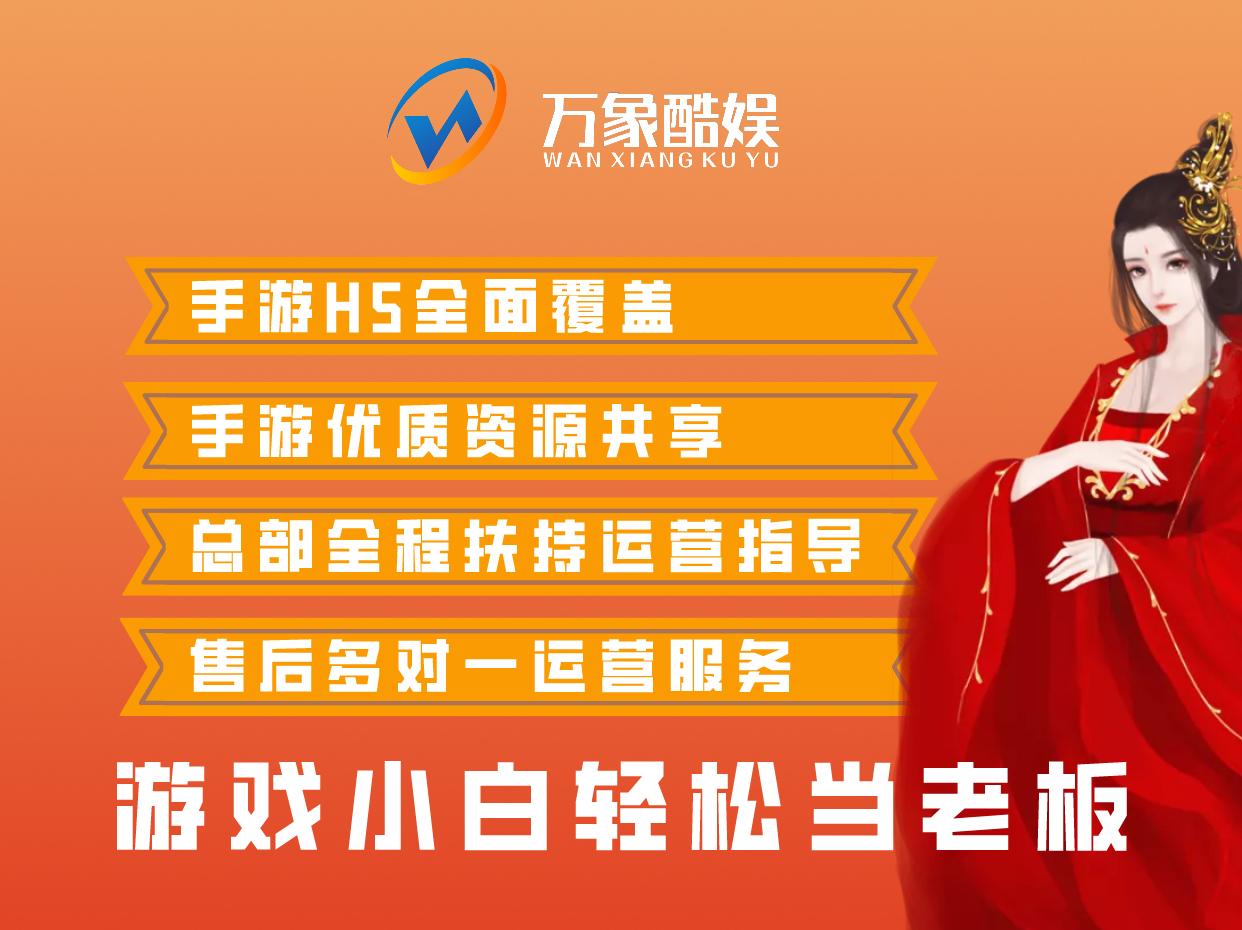 万象酷娱手游代理