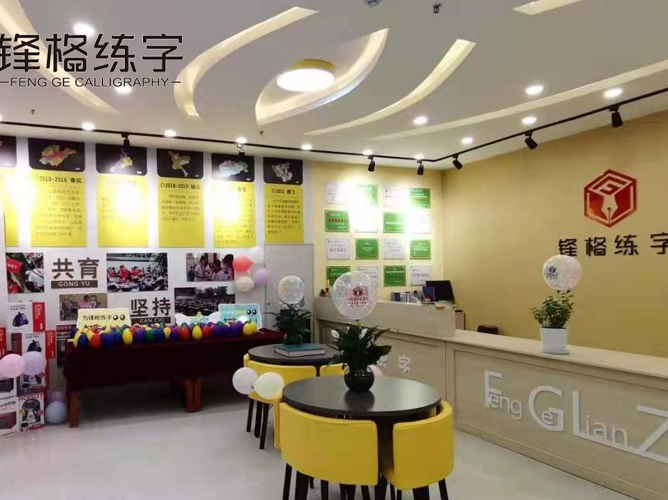 锋格五天练字书法写字