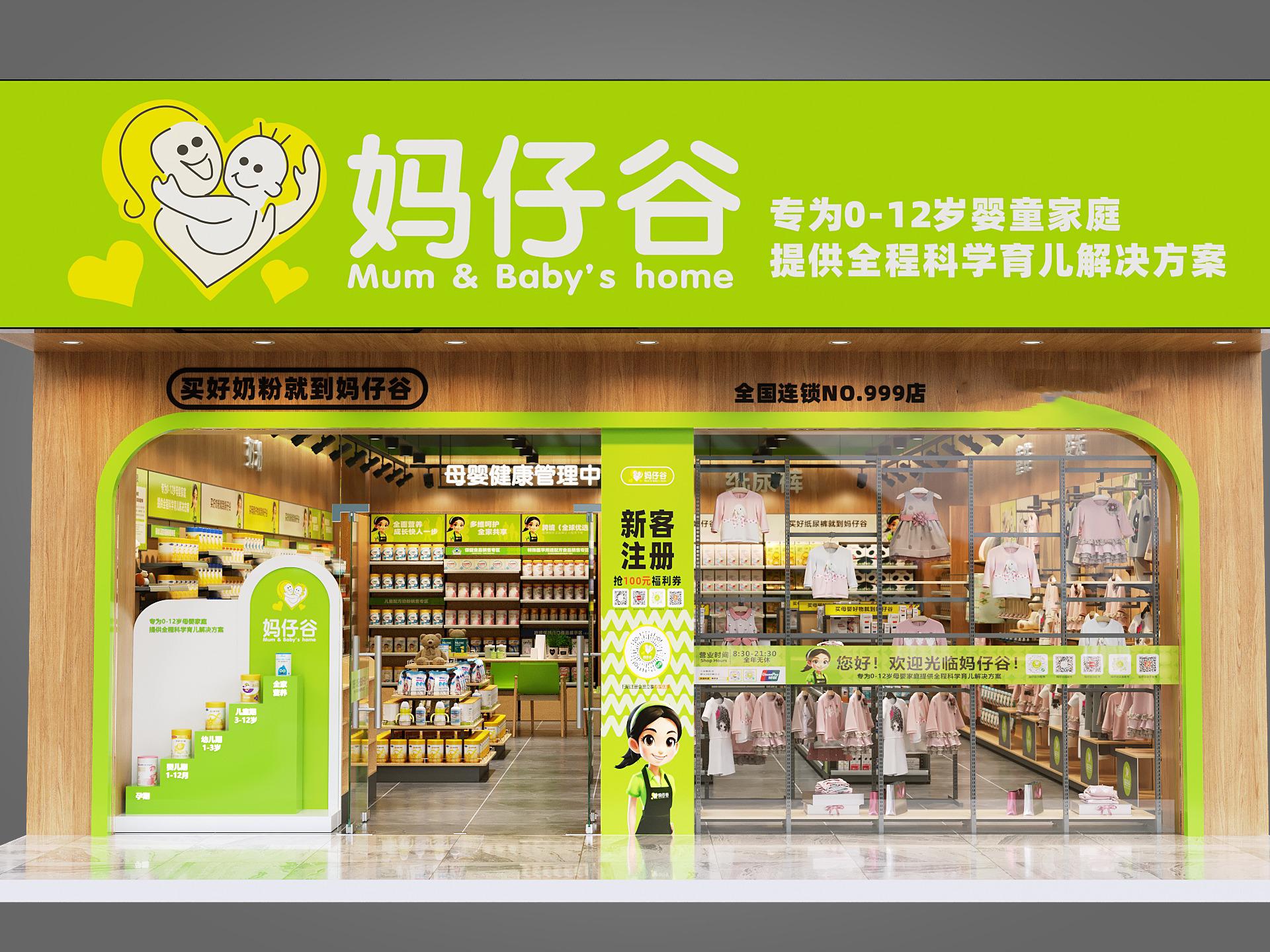 妈仔谷母婴连锁