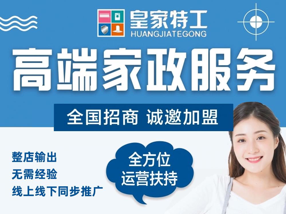 皇家特工家政服务