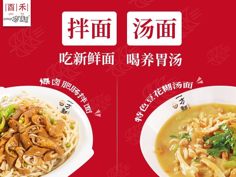 酉禾一方面拌面&汤面面馆加盟 2.5-5万投资 实地考察选址 量身定制装修 缩略图 4