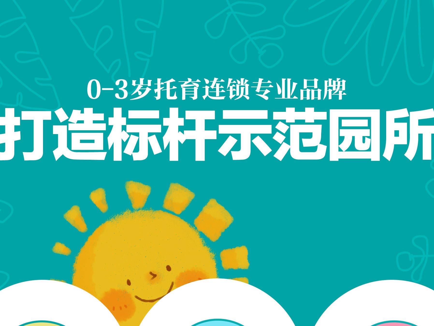 蓝莓果托育中心早教托育加盟 17.2万起投资 实地考察选址 装修指导 视频缩略图 7