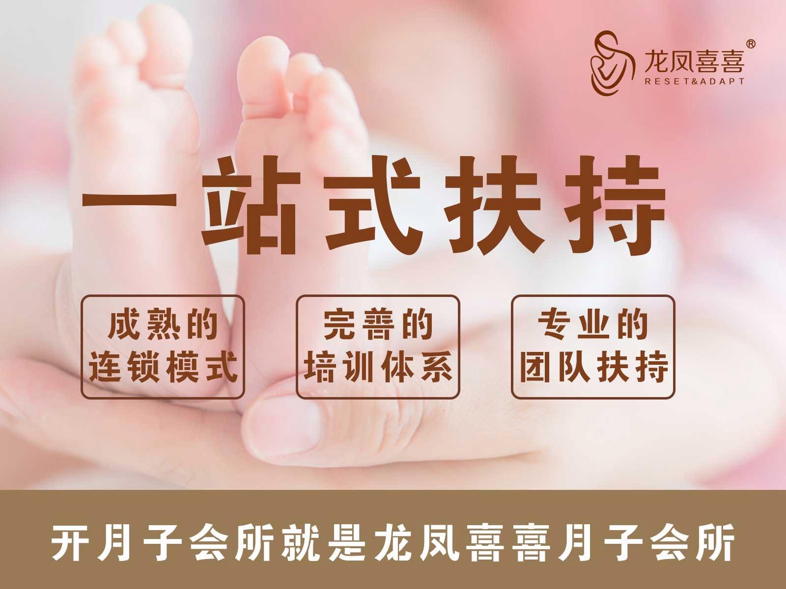 龙凤喜喜月子会所月子中心加盟 10万起投资 实地考察选址 量身定制装修 视频缩略图 10