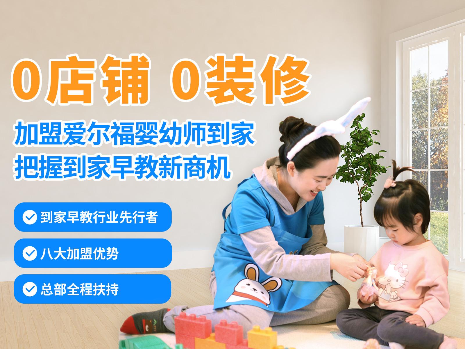 爱尔福托育到家早教