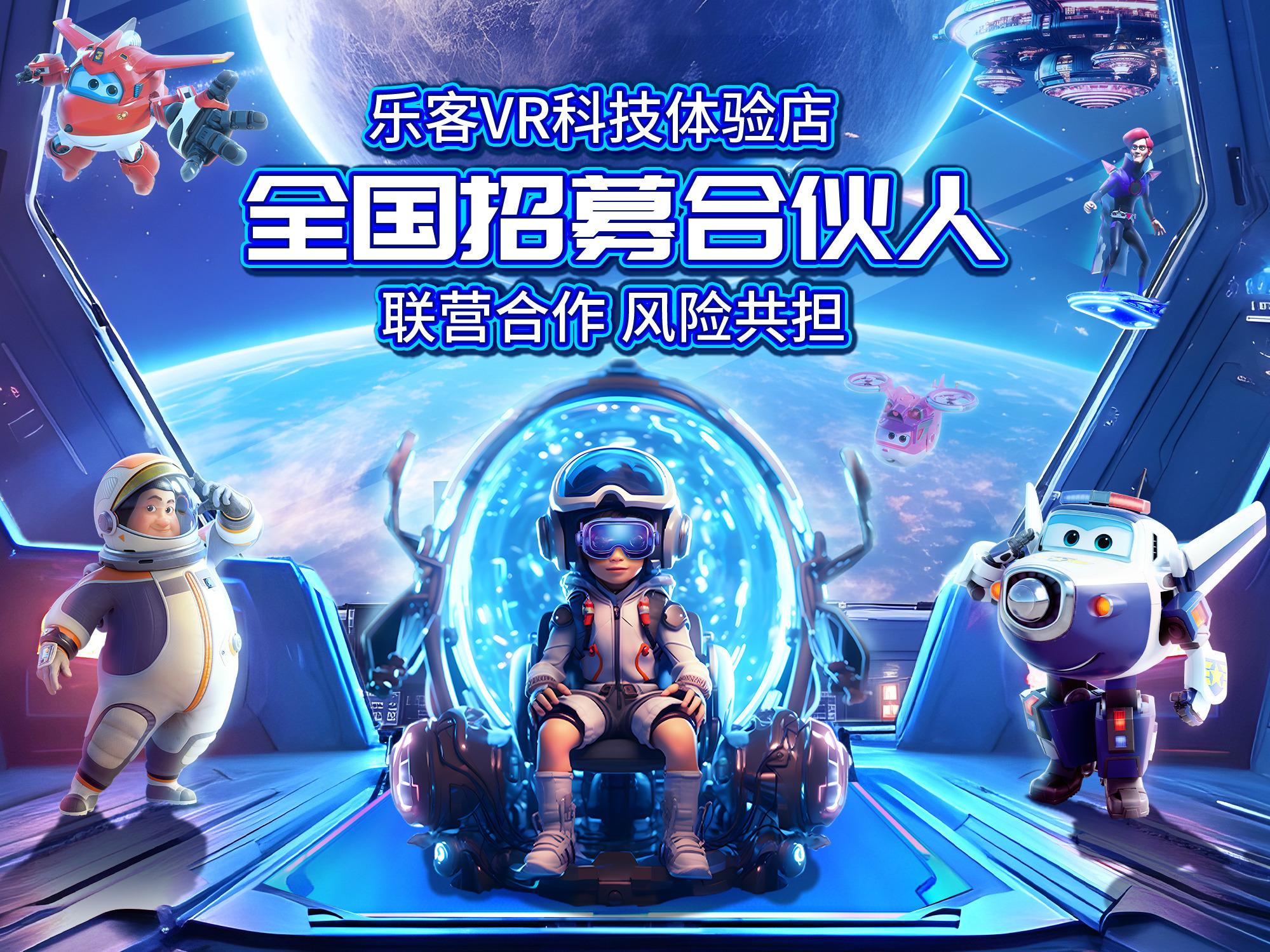 乐客VR游戏空间