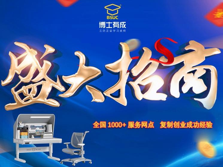 博士有成学习桌经销代理