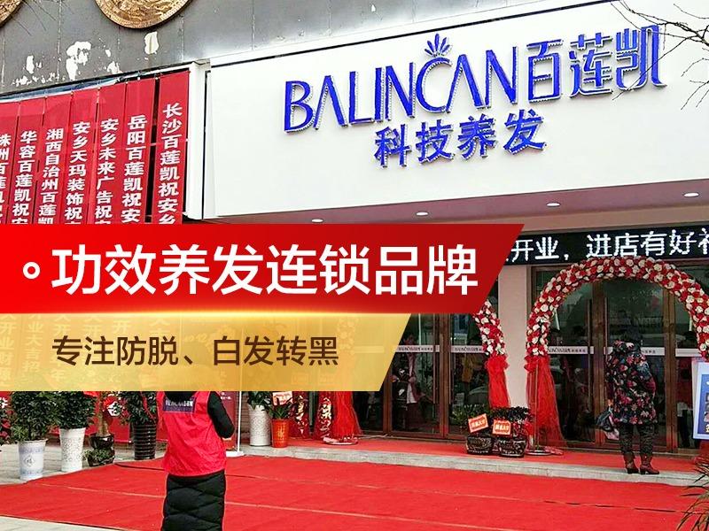 百莲凯皮肤管理加盟 10.5万起投资 实地考察选址 量身定制装修 视频缩略图 5