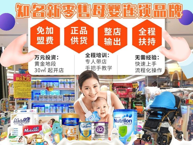 婴爱前线母婴店