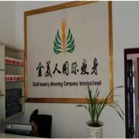 金美人国际瘦身