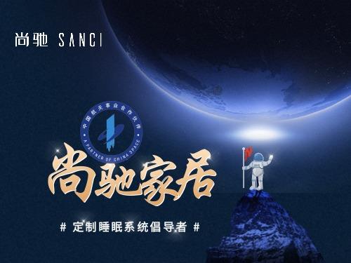 尚驰家居SANCI家具加盟 20-50万投资 实地考察选址 总部统一装修 视频缩略图 10