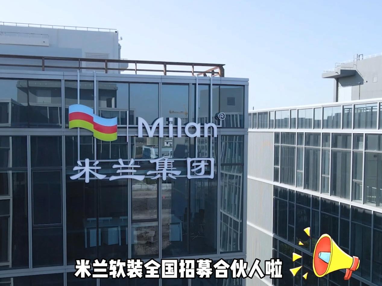 米兰壁纸墙布窗帘窗帘布艺加盟 2-5万投资 带店培训 员工培训指导 视频缩略图 2