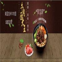 聚宝源美国加州牛肉面