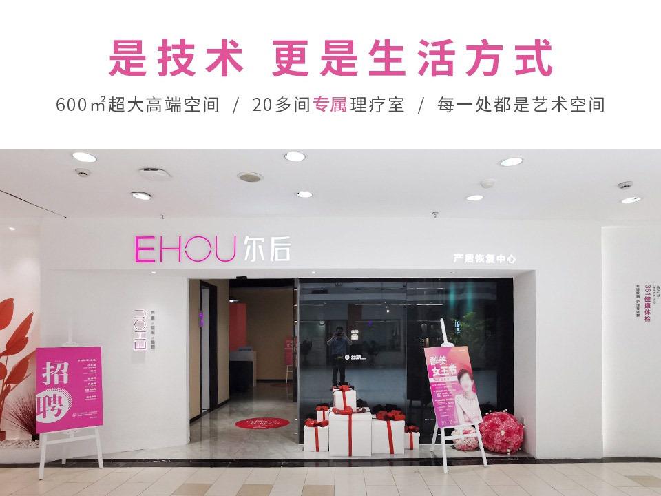 EHOU产后恢复中心
