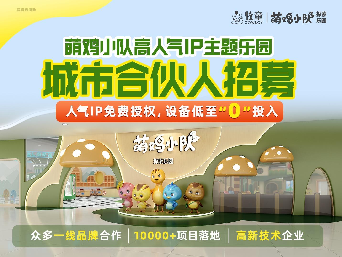 萌鸡小队儿童乐园