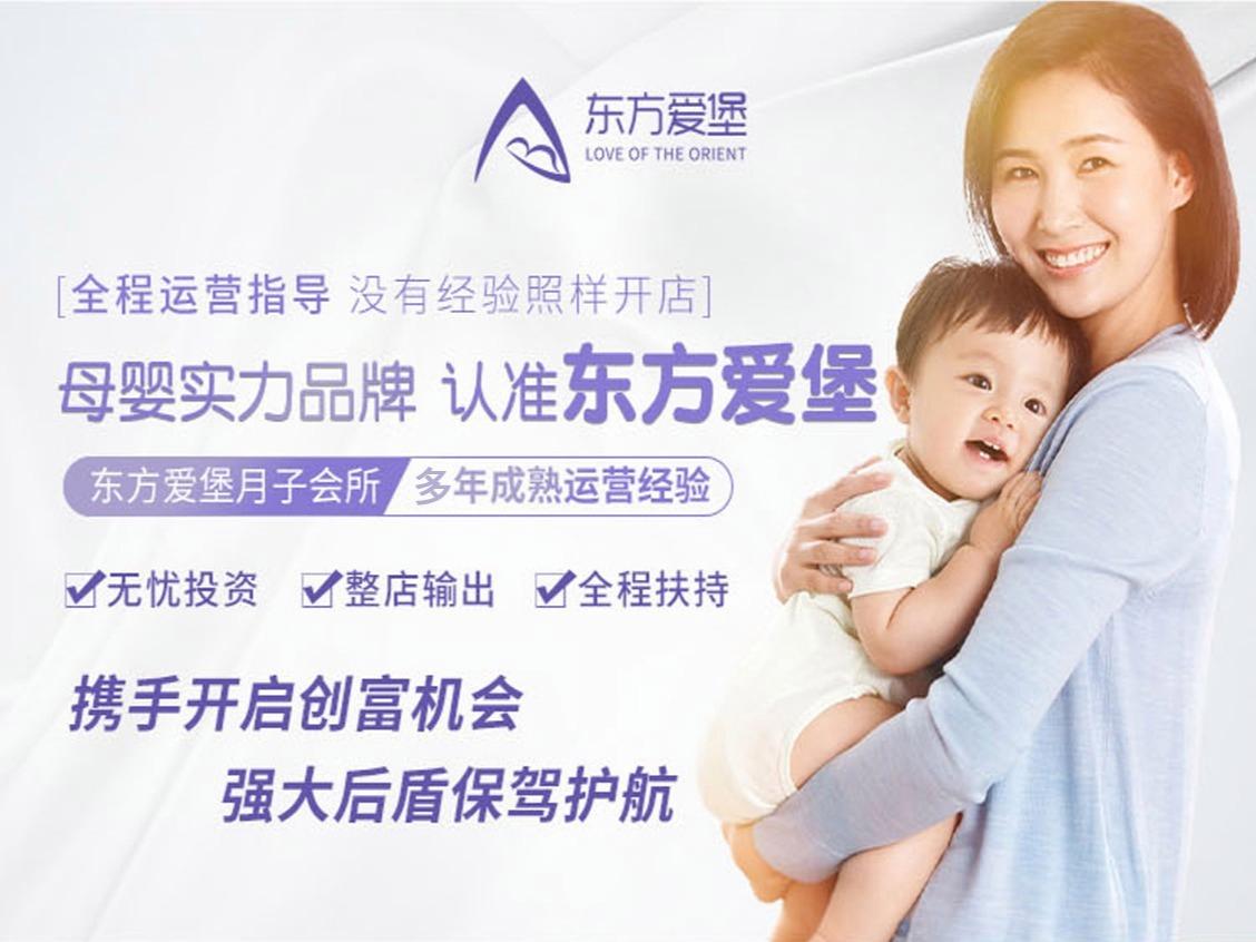 东方爱堡月子会所