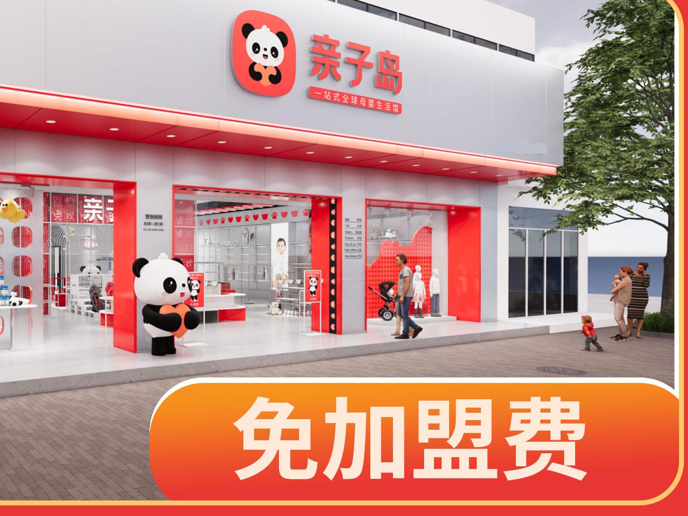 亲子岛母婴母婴用品加盟 11万起投资 实地考察选址 总部统一装修 视频缩略图 4