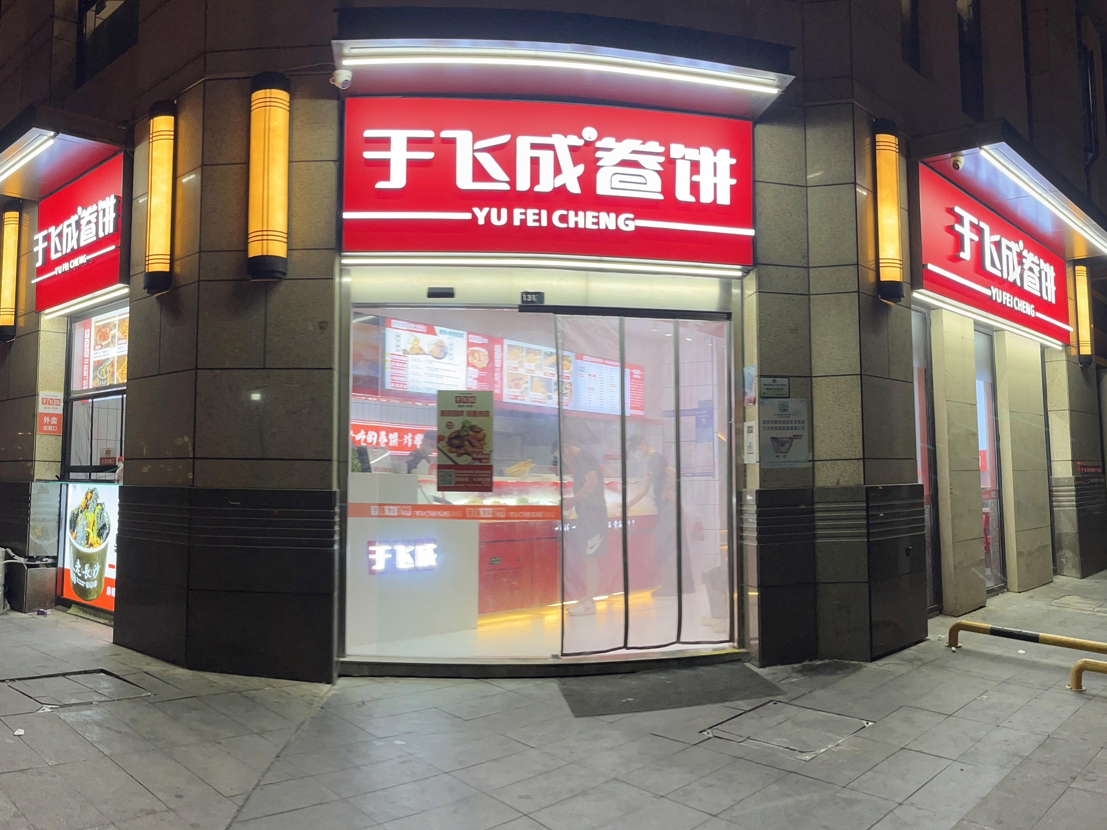 于飞成炸串炸串加盟 6-30万投资 实地考察选址 总部统一装修 视频缩略图 10