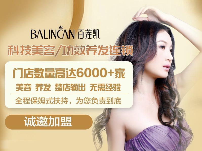 百莲凯皮肤管理加盟 10.5万起投资 实地考察选址 量身定制装修 缩略图 2