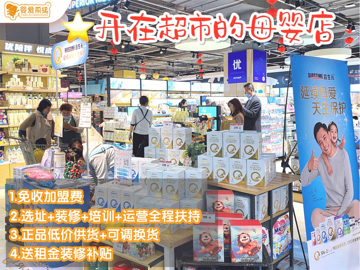婴爱前线母婴店母婴用品加盟 6.5万起投资 实地考察选址 总部统一装修 缩略图 2