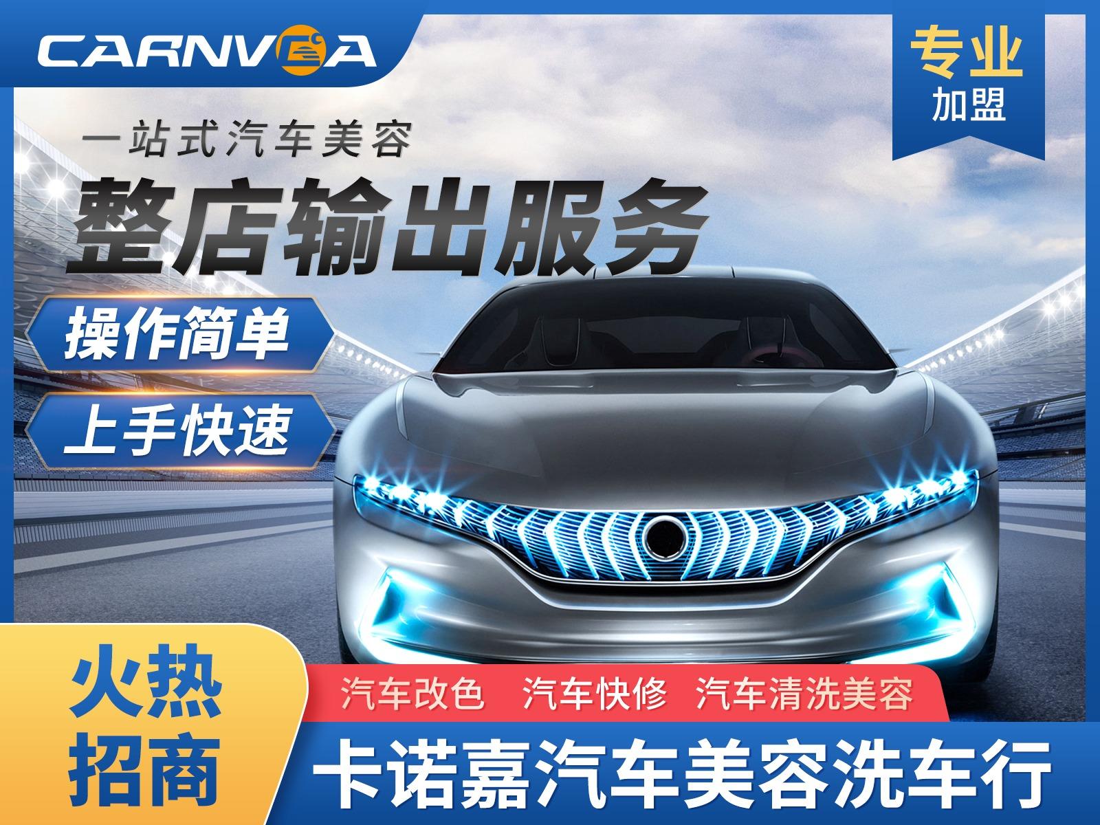 卡诺嘉汽车美容