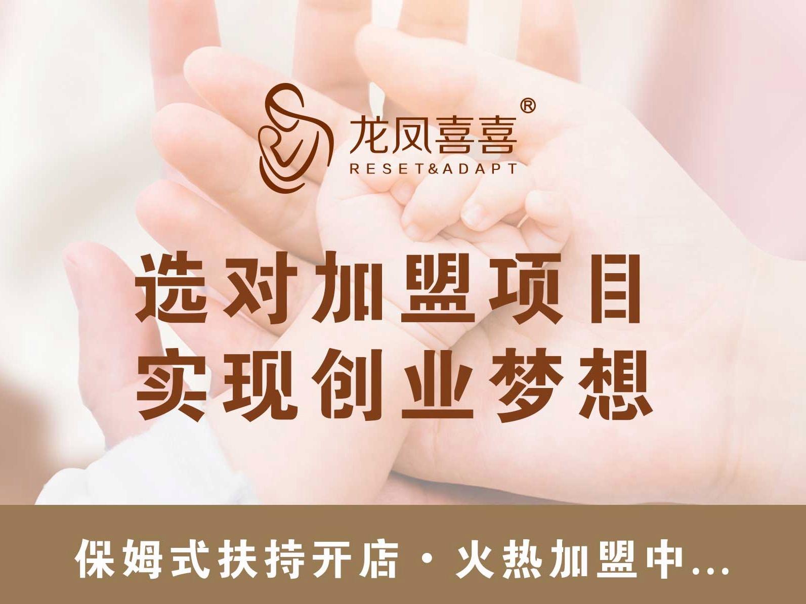 龙凤喜喜月子会所